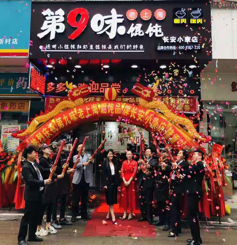 第9味老上海馄饨长安小康店开业